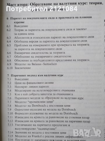 Международни финанси/ Кийт Пилбийм, снимка 4 - Специализирана литература - 39548402