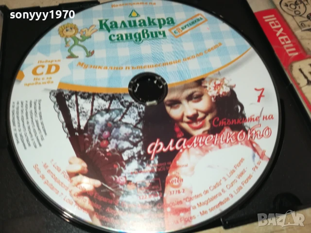 КАЛИАКРА 7 ФЛАМЕНКОТО-ЦД 0607251726, снимка 7 - CD дискове - 50928261