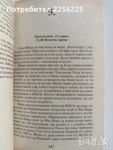 Изгубената Луна - Фаталният полет на Аполо 13, снимка 2 - Художествена литература - 52724193