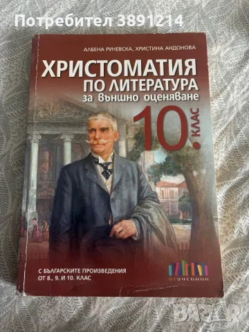 Учебници за 10 и 11 клас, снимка 2 - Учебници, учебни тетрадки - 56126612