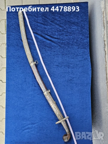 Турска Османски сабя Шамшир , снимка 4 - Антикварни и старинни предмети - 53160592