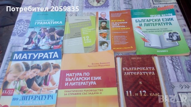 Стари учебници, книги, тестове за матура по бълг. език, литература , снимка 3 - Учебници, учебни тетрадки - 42154106