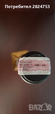 Сливенска перла 12 годишна, снимка 3 - Други стоки за дома - 53163490