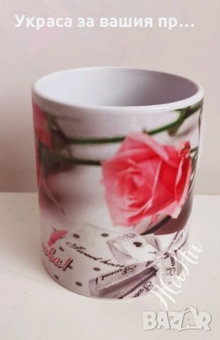 Чаши подарък за 8ми Март за мама, баба, леля, прабаба, колежка, госпожа и лелите в детска градина, я, снимка 5 - Подаръци за жени - 35974697