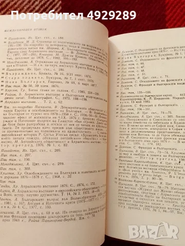 История на Априлското въстание , снимка 4 - Специализирана литература - 56074144