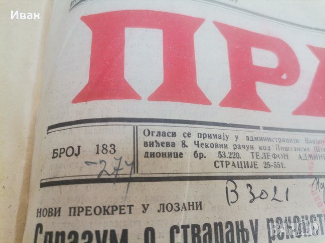 Правда 1932, снимка 9 - Българска литература - 41769845