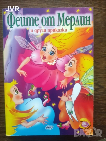 Разпродажба на книги по 2.50 евро за брой., снимка 18 - Детски книжки - 53667267