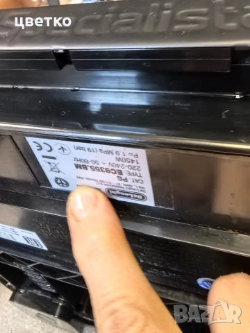 кафе машина DeLonghi La specialusta , снимка 5 - Кафемашини - 53835037