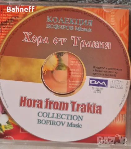 Македонски и руски песни ,море от любов. , снимка 7 - CD дискове - 35770806