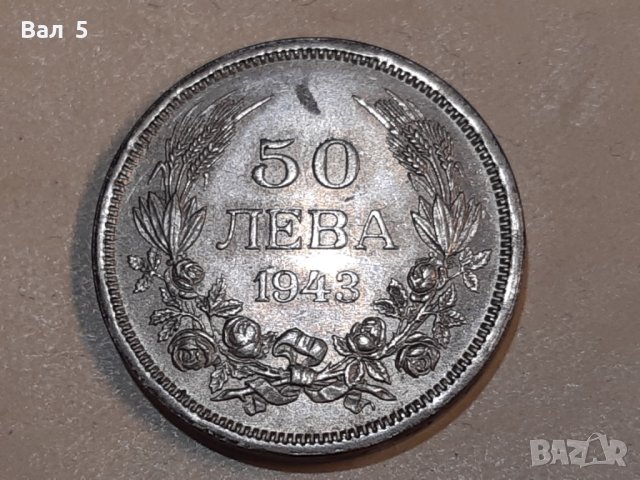 Монета 50 лева 1943 г . Хубава, снимка 2 - Нумизматика и бонистика - 36430936