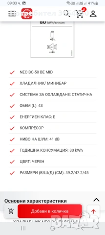 Хладилник минибар, снимка 2 - Хладилници - 53503761