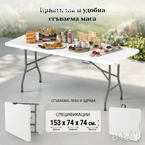 Сгъваема маса 153 х 74 х 74 см – бял HDPE плот и стоманена рамка за градина, тераса и събития, снимка 3 - Градински мебели, декорация  - 55849010