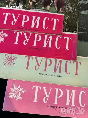 Списание Турист БТС 1959, снимка 5 - Списания и комикси - 56160665