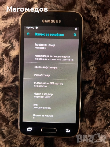 Samsung Galaxy S5 Mini android 9, снимка 4 - Samsung - 52885623