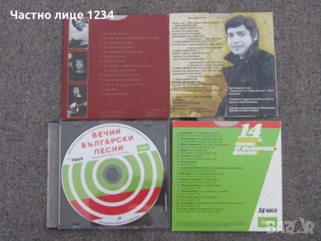 Златни песни от български филми /Висоцки / Емил Димитров /Вечни български песни- хитове, снимка 2 - CD дискове - 50521833