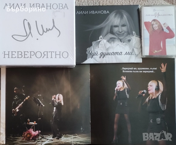 Лили Иванова-Дискография, снимка 15 - Грамофонни плочи - 52035366