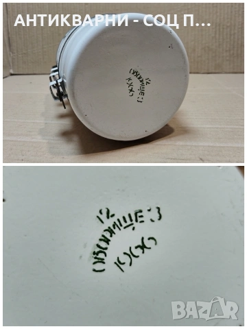 Стара Соц Българска Емайлирана Садинка / 1966 г. / НОМЕР 1625., снимка 10 - Антикварни и старинни предмети - 53670753