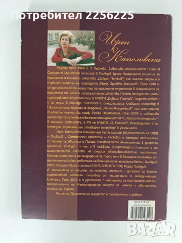Паметта на сърцето, снимка 6 - Биографии, мемоари и спомени - 56196302