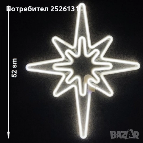 светеща коледна звезда, снимка 4 - Други - 52539532