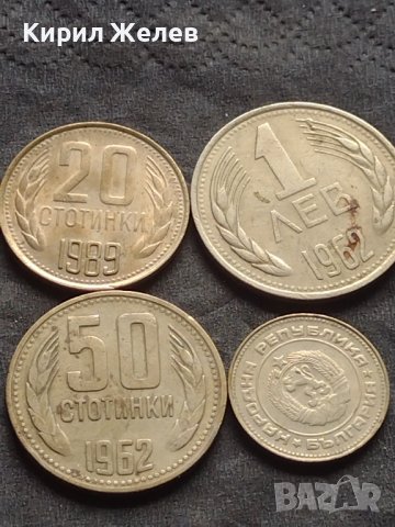 Лот монети 4 броя от соца стари редки за КОЛЕКЦИЯ ДЕКОРАЦИЯ 39990