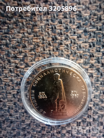 Редки монети изгодно , снимка 3 - Нумизматика и бонистика - 36143002