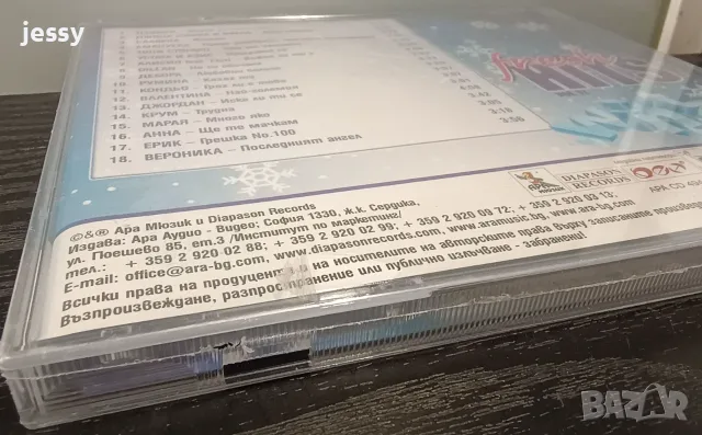 Компилации Ара аудио видео - колекция, снимка 13 - CD дискове - 55774397