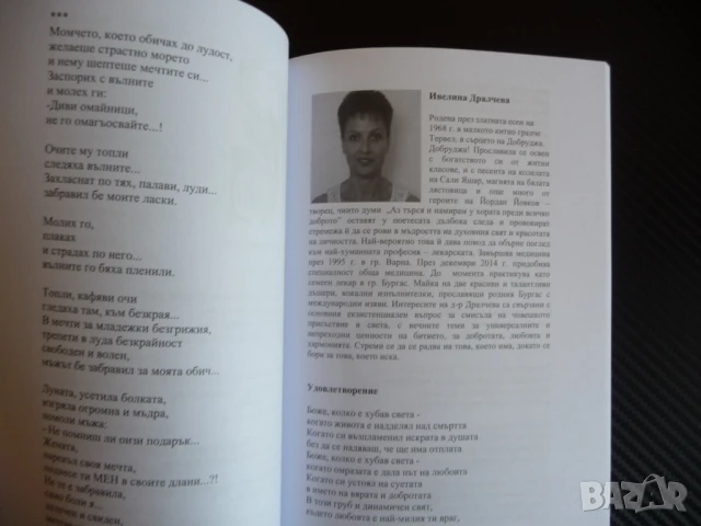 Избрани произведения на български лекари поезия проза рядка, снимка 3 - Българска литература - 51144600