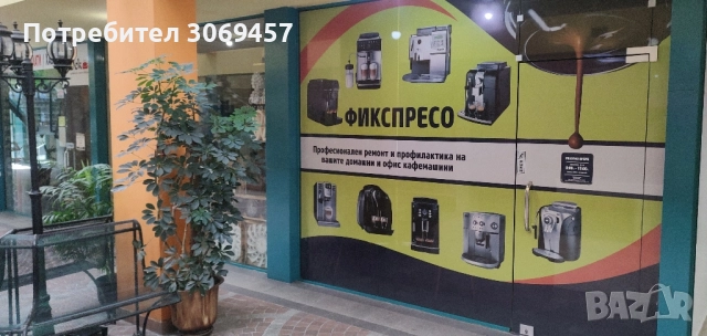 Ремонт и профилактика на кафеавтомати 