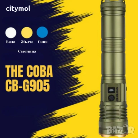 Супер мощен трицветен LED фенер COBA CB-G905, TG-Wick 3000M, снимка 4 - Къмпинг осветление - 53434506