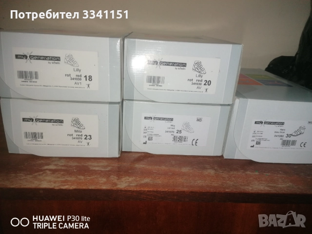 Антиварусни обувки