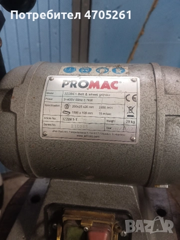 promac лентов шлайф шмергел, снимка 12 - Други машини и части - 53176358