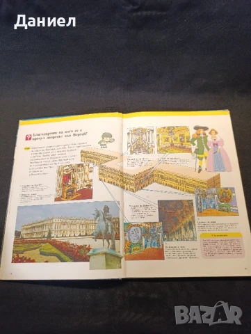 Чудесата на света, снимка 4 - Енциклопедии, справочници - 51010929