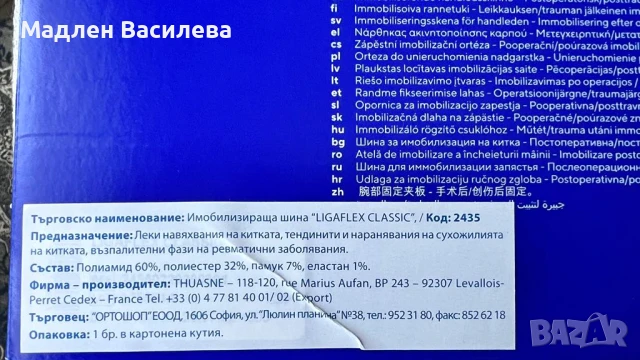 Ортеза – Имобилизираща шина за дясна китка LIGAFLEX® CLASSIC, снимка 11 - Ортези и протези - 50424767