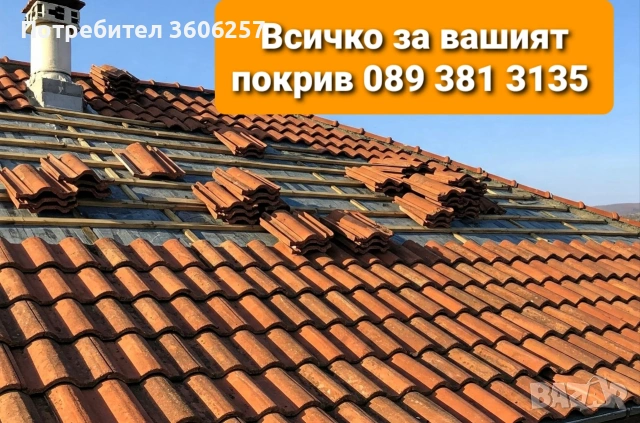 Ремонти покриви Рестарвация на къщи хидроизолация керемиди улуци дървени навеси  , снимка 11 - Ремонти на покриви - 53644930