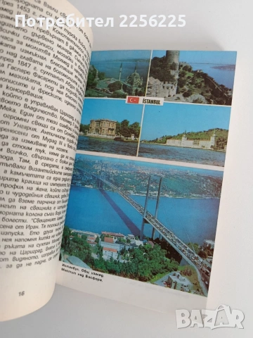 Константинопол Цариград Истанбул, снимка 2 - Енциклопедии, справочници - 53711858