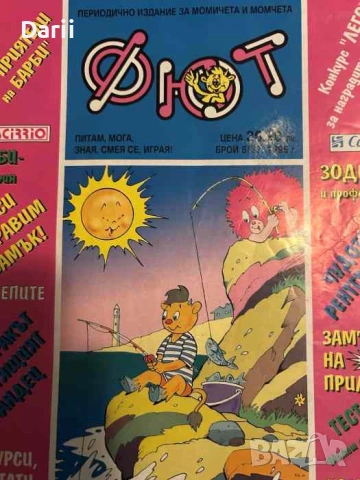 Фют. Бр. 5 (37) / 1995