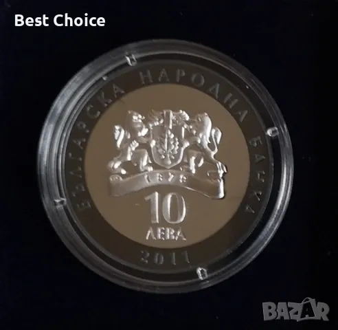 10 лева 2011 г. Гена Димитрова, снимка 2 - Нумизматика и бонистика - 47485428