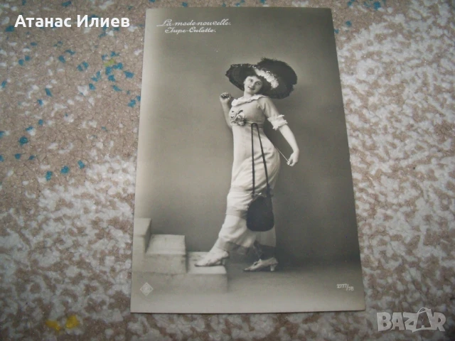 Стара френска пощенска картичка мода