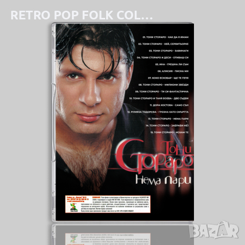 DVD: ТОНИ СТОРАРО - НЕМА ПАРИ (промоция на албума), снимка 2 - DVD дискове - 44719732