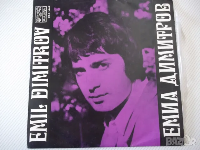 Грамофонна плоча "EMIL DIMITROV - ЕМИЛ ДИМИТРОВ"