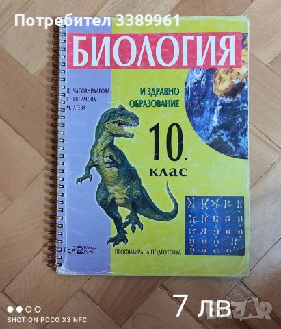 Учебници и помагала по математика , химия, биология , снимка 3 - Учебници, учебни тетрадки - 39131640