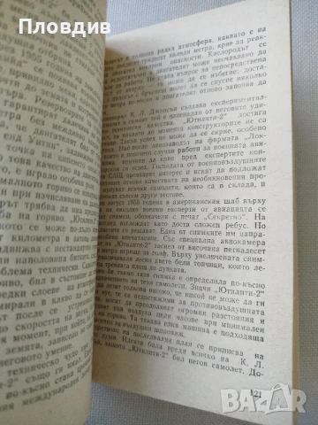 Именити разузнавачи, снимка 2 - Художествена литература - 50771664
