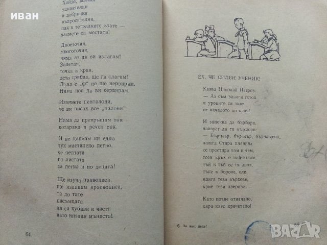 За вас,деца - Асен Босев - 1955г, снимка 6 - Детски книжки - 41166795