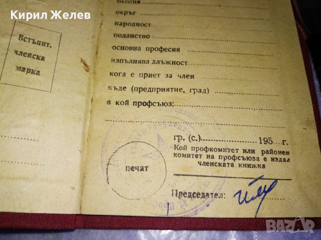 ПС в НР БЪЛГАРИЯ ПРОФСЪЮЗНА ЧЛЕНСКА КНИЖКА СТАР СОЦ ДОКУМЕНТ 35609, снимка 4 - Колекции - 39411549