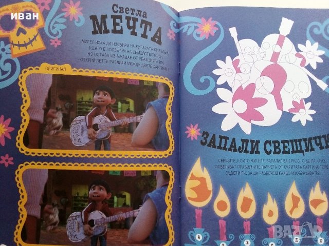 "Тайната на Коко" Забава с лепенки - 2017г., снимка 4 - Детски книжки - 38925607