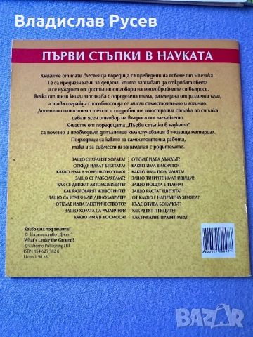 Детски книжки Първи стъпки в науката, снимка 3 - Детски книжки - 52669587