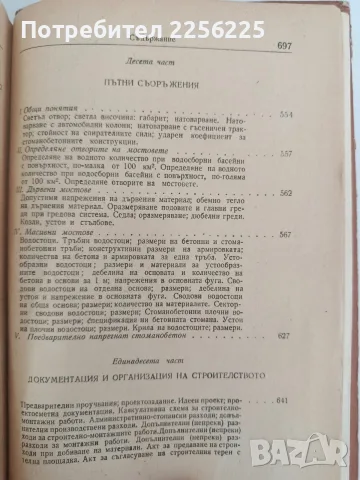 Строителен наръчник, снимка 7 - Специализирана литература - 56005999