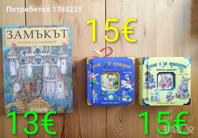 Детски книги с приказки , снимка 8 - Детски книжки - 52774418