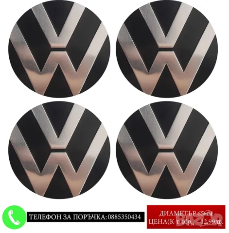Стикери 65мм за тасове капачки джанти за Volkswagen Kia Audi Bmw Hyundai Renault Fiat Subaru Seat др, снимка 2 - Аксесоари и консумативи - 49022892