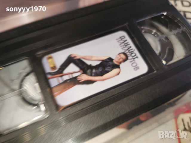 ПАНАЙОТ-VHS ORIGINAL 1603261718LCHEY1, снимка 4 - Други музикални жанрове - 53862094